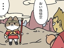 【西遊記なねこ】返事をするなー！ 孫悟空なねこが即レスしてしまった罠