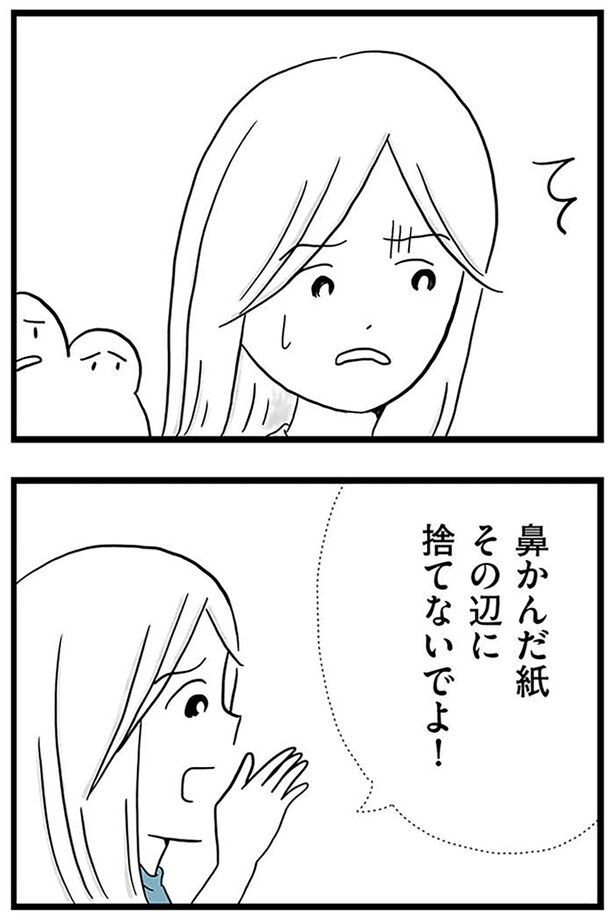その辺に捨てないでよ！