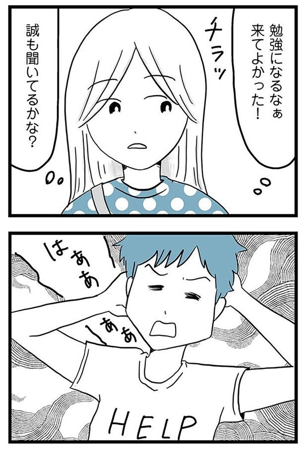 聞いてるかな？