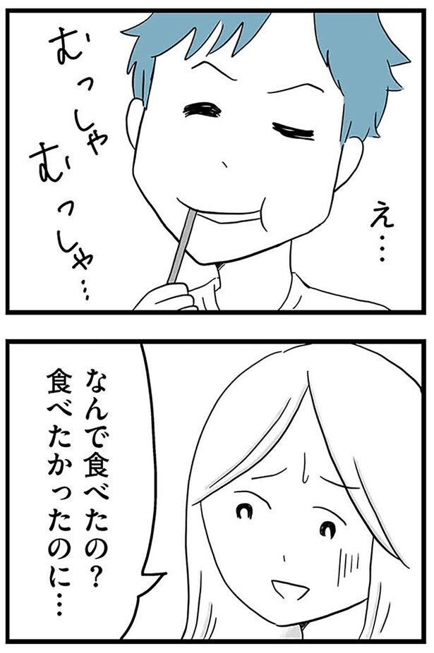 なんで食べたの？