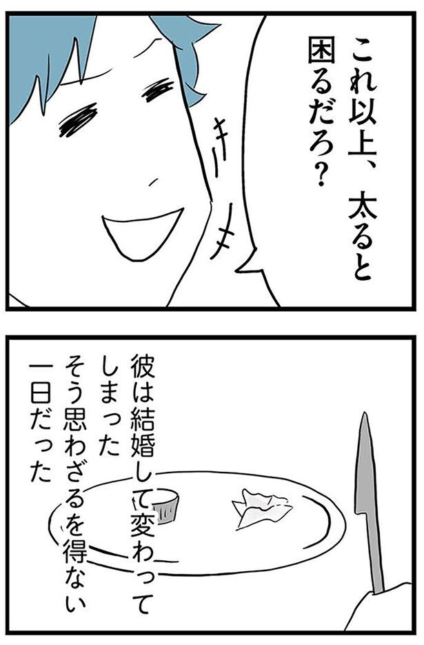 これ以上太ると困るだろ？