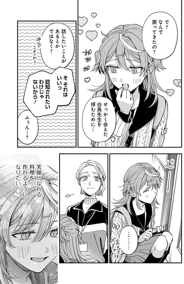 認知されたいわけじゃないから！