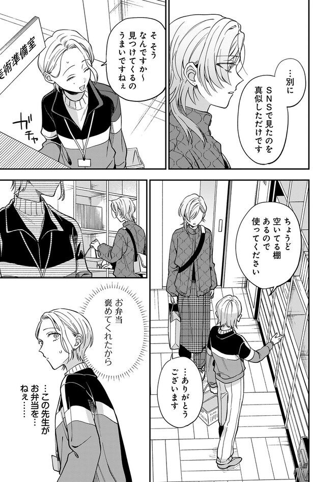 この先生がねぇ、お弁当を...ねぇ......