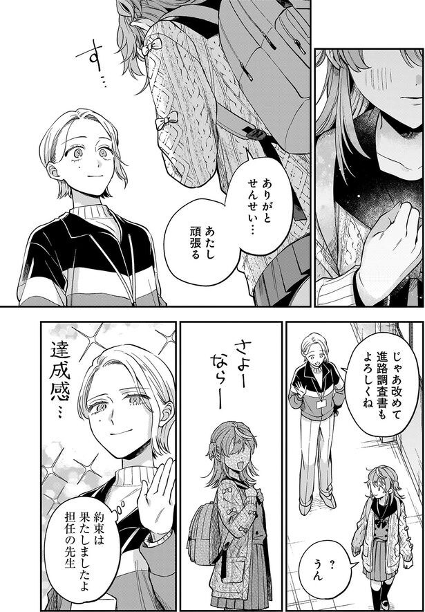 ありがと、せんせい...
