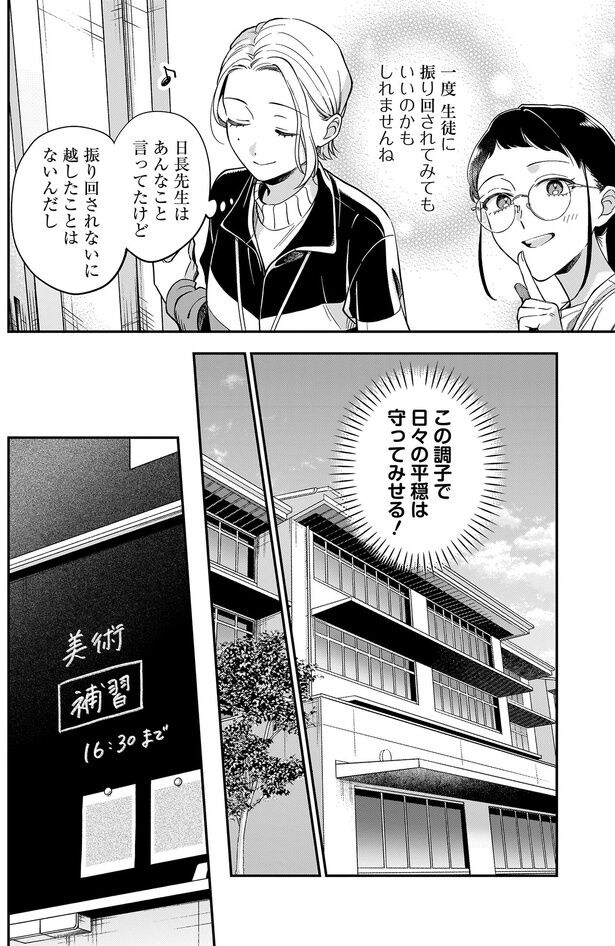 この調子で日々の平穏は守ってみせる！