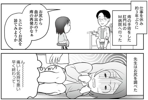 痔の再発かなぁ