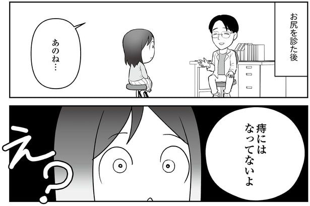痔にはなってないよ