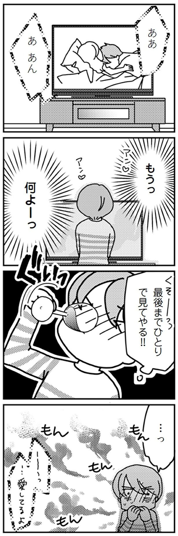 最後までひとりで見てやる！！