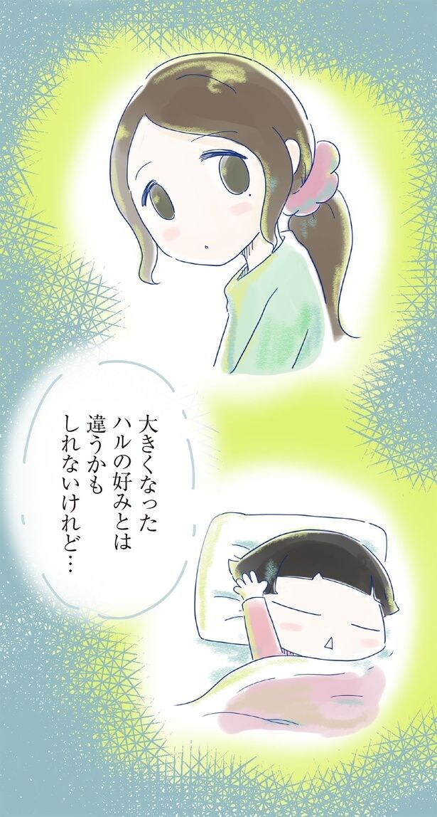 大きくなったハルの好みとは違うかもしれないけれど…