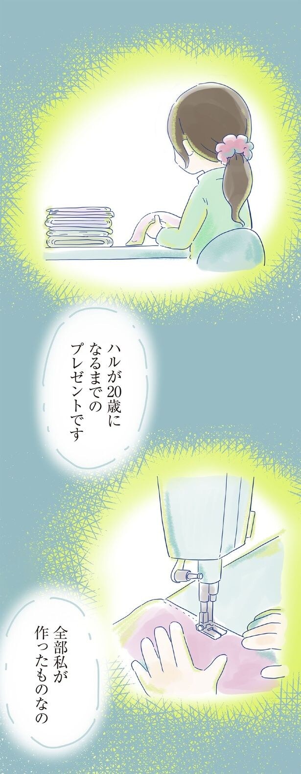 20歳になるまでのプレゼントです