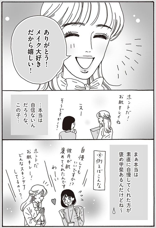 メイク大好きだから嬉しい！
