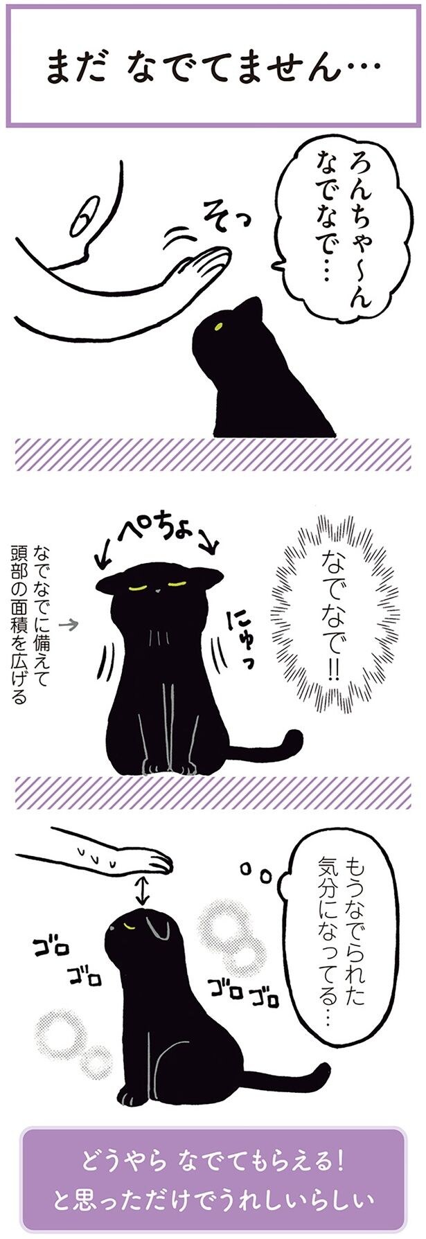 もうなでられた気分になってる…