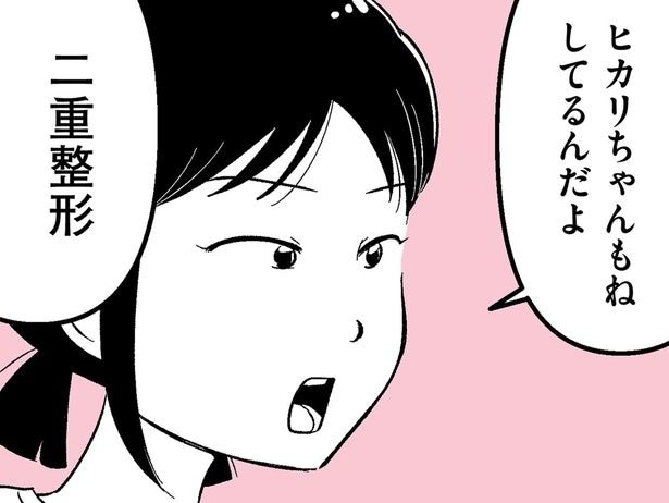 可愛い友達に憧れて…