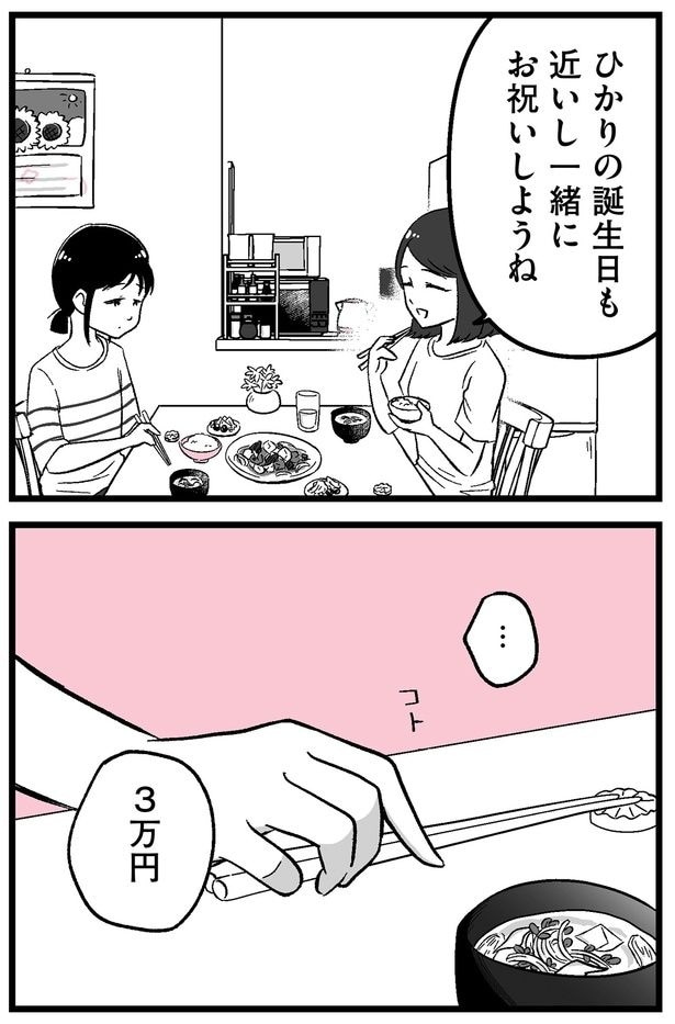一緒にお祝いしようね