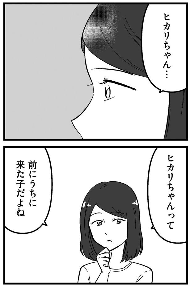 前にうちに来た子だよね