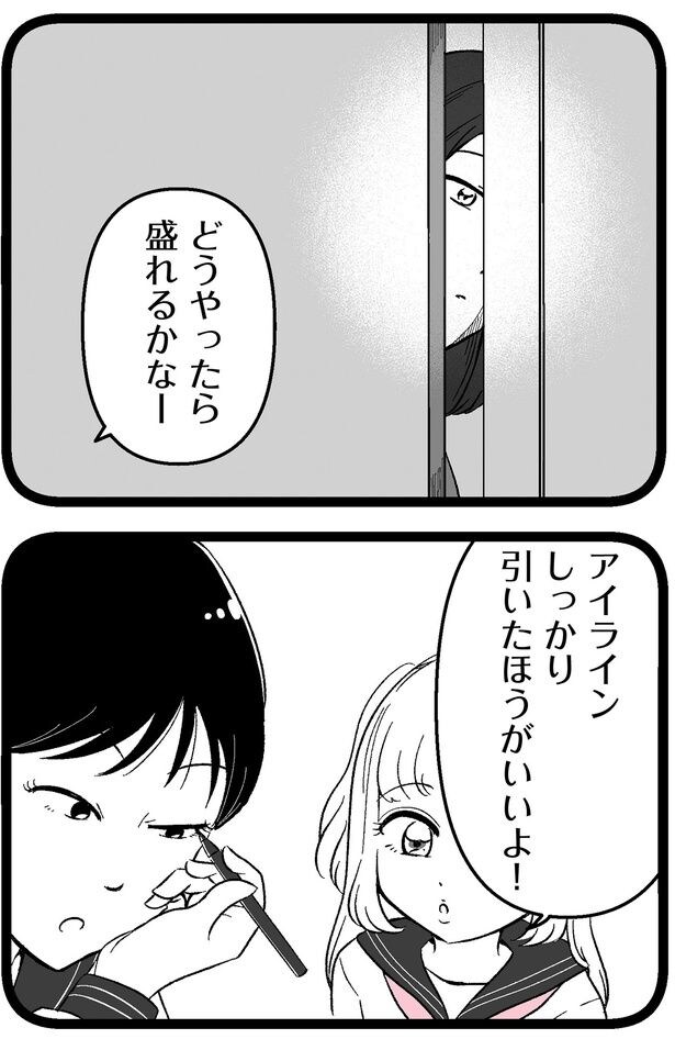どうやったら盛れるかなー