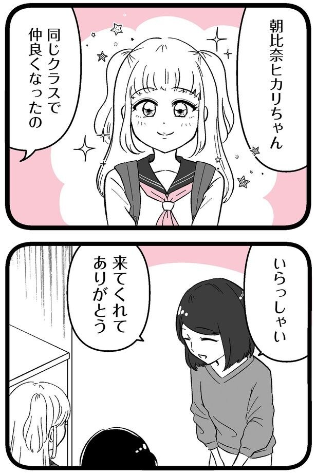 同じクラスで仲良くなったの