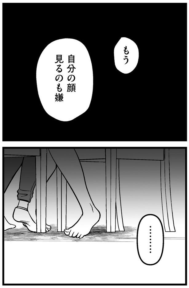 自分の顔見るのも嫌