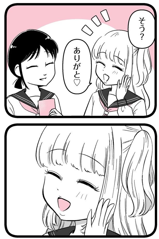 そう？