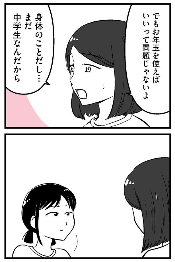 まだ中学生なんだから
