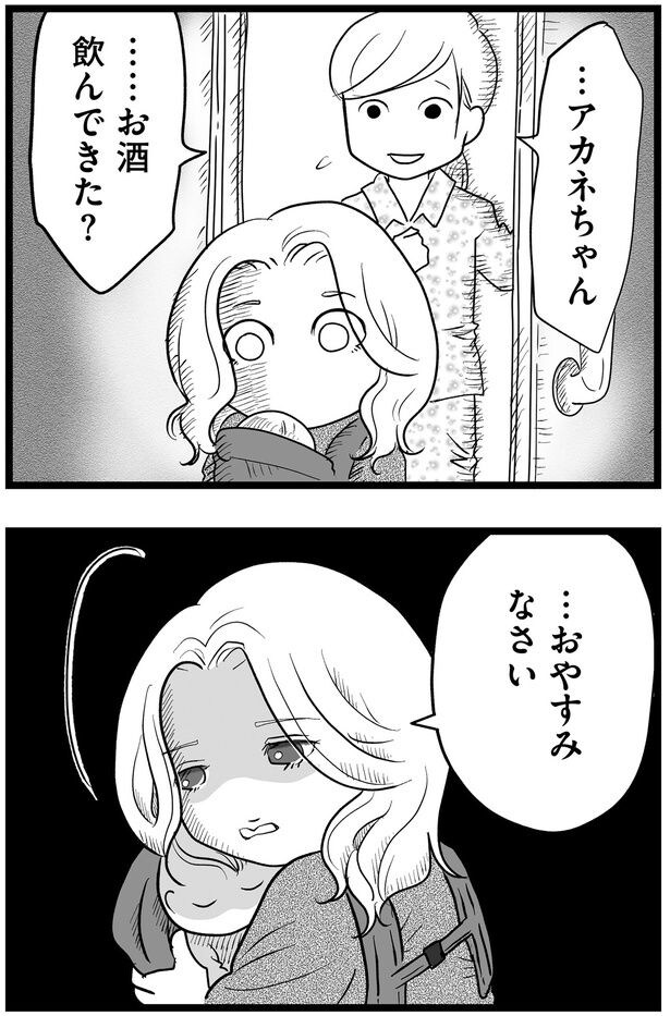 お酒、飲んできた？