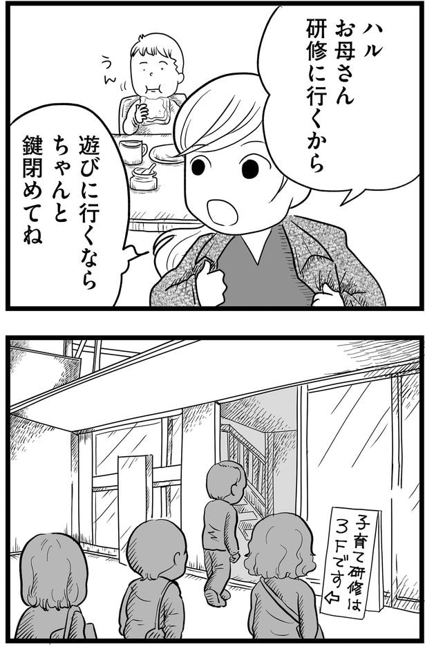 ちゃんと鍵閉めてね