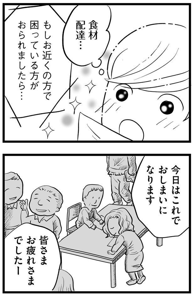 食材配達…