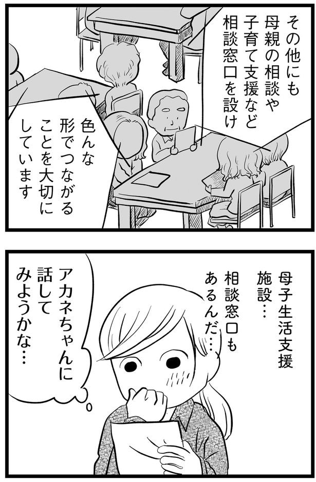 母子生活支援施設…