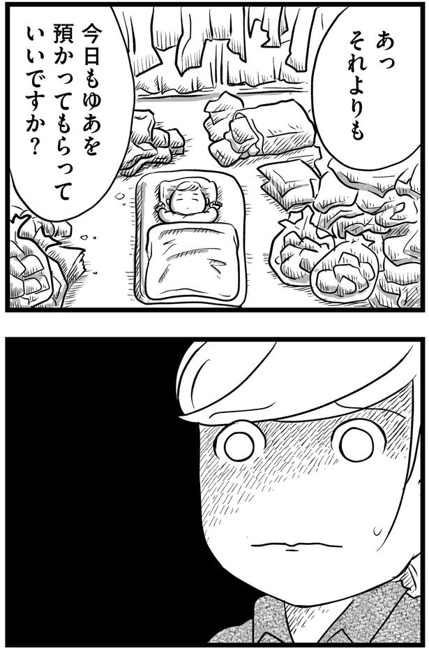 今日も預かってもらっていいですか？