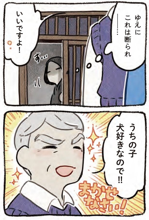 これは断られ――…