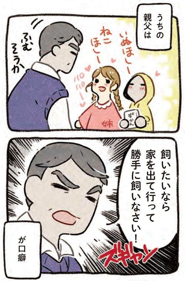 うちの親父は