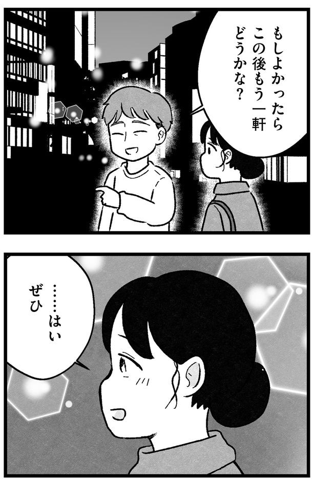 もう一軒どうかな？