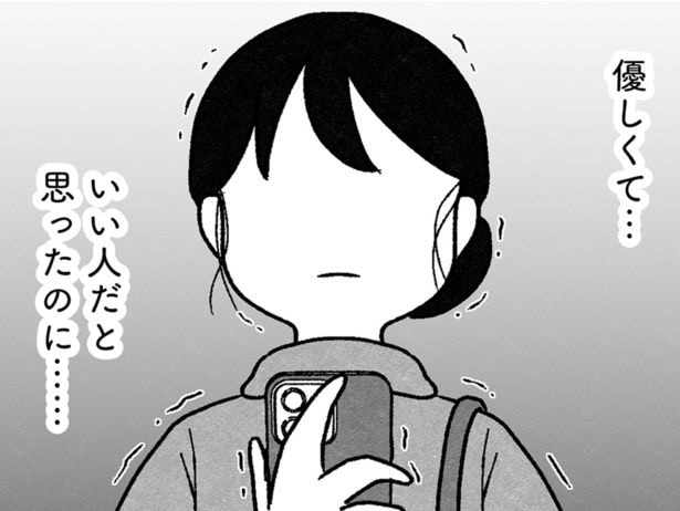 「ブスの年増と誰が結婚すんの？」婚活で会った男性から来た信じられない連絡／結婚さえできないわたし 29歳からの婚活地獄（5）