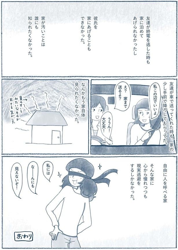 なーんにも見えないぞ！