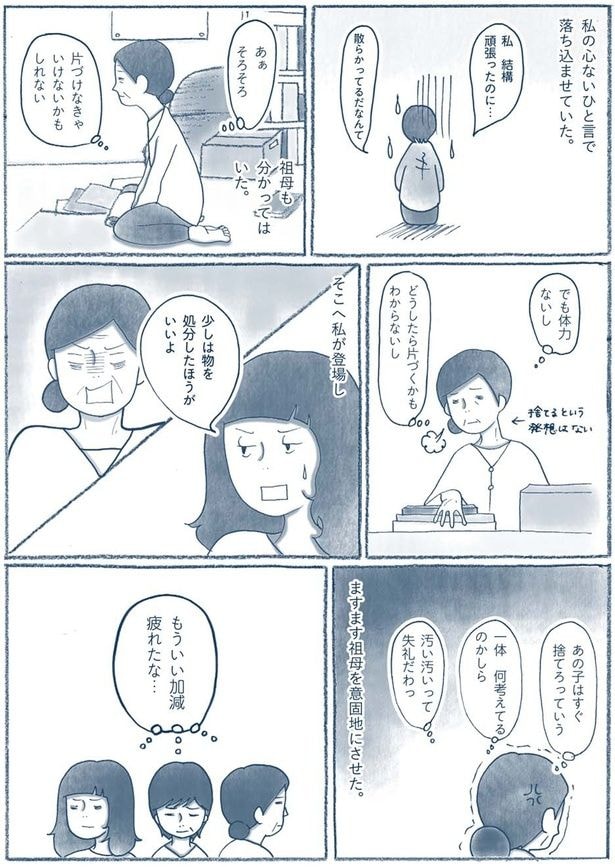 結構頑張ったのに…