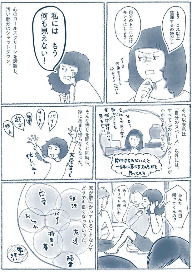 汚い部分はシャットダウン