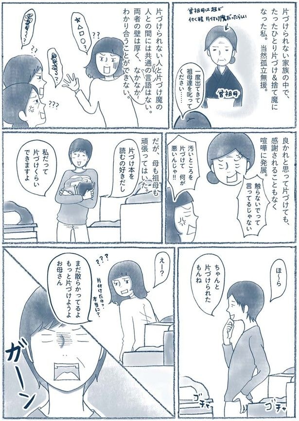 片づけくらいできますよ