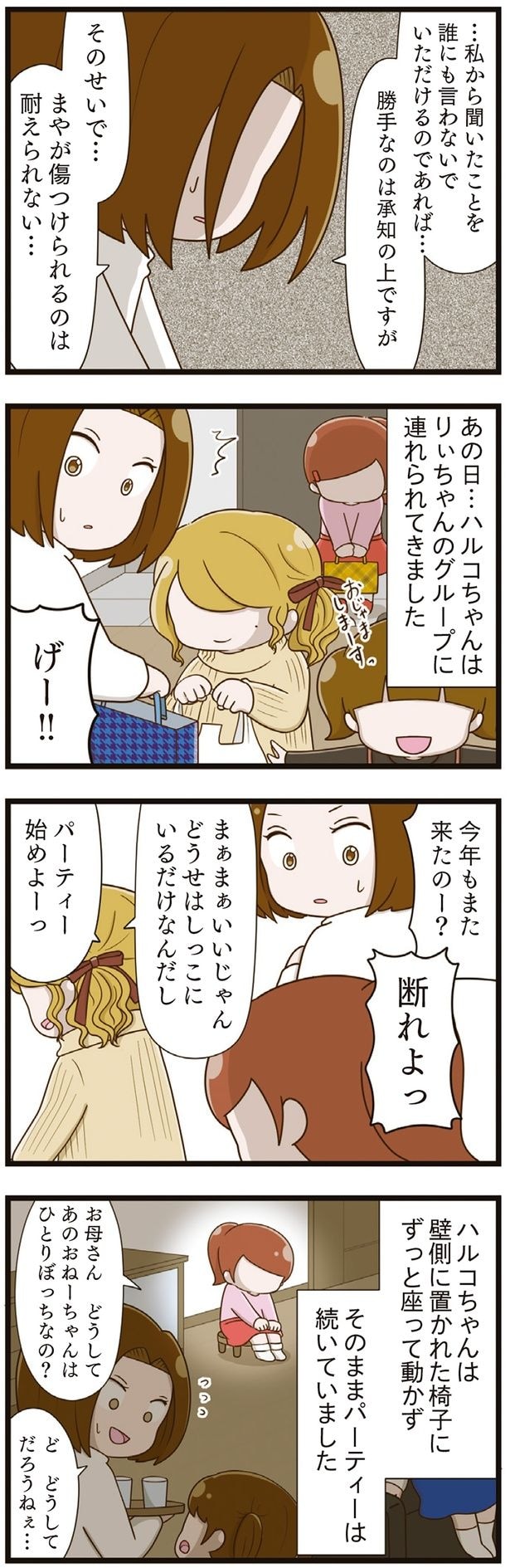 ハルコちゃんは壁側に置かれた椅子にずっと座って動かず