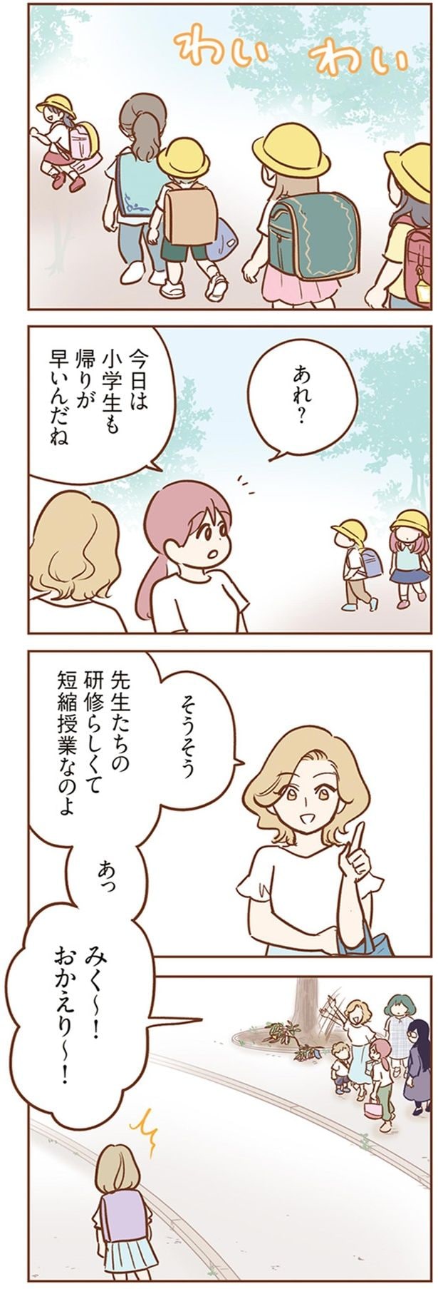 おかえり～！