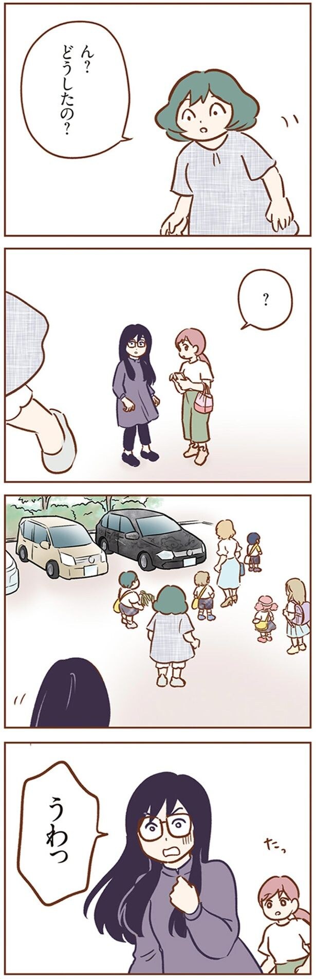 どうしたの？