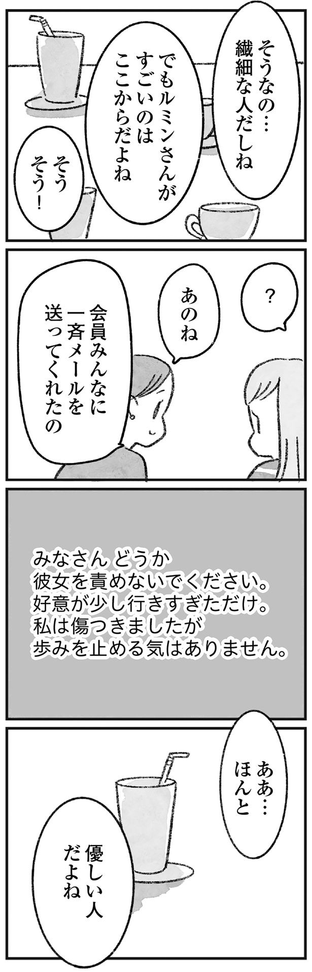 繊細な人だしね