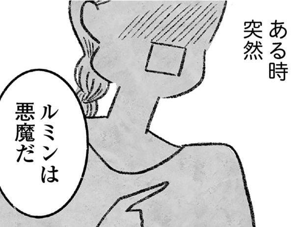 「一線超えたよね」人気エッセイストを糾弾し、オンラインサロンを脱退した女性／怖いトモダチ（5）