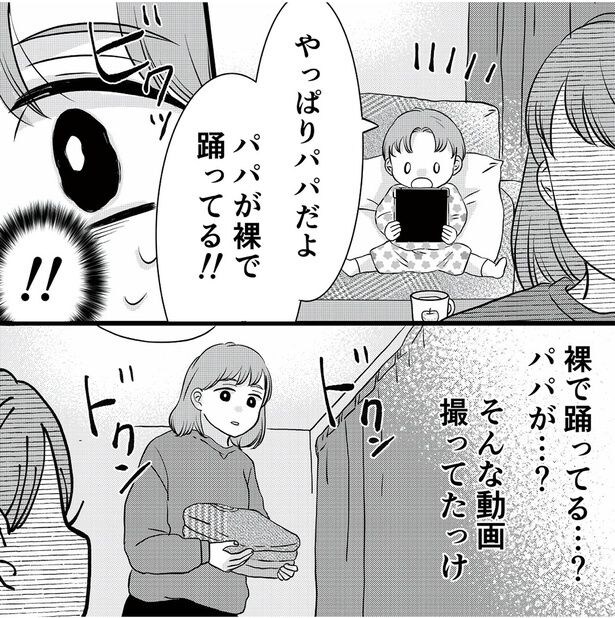 パパが裸で踊ってる！！