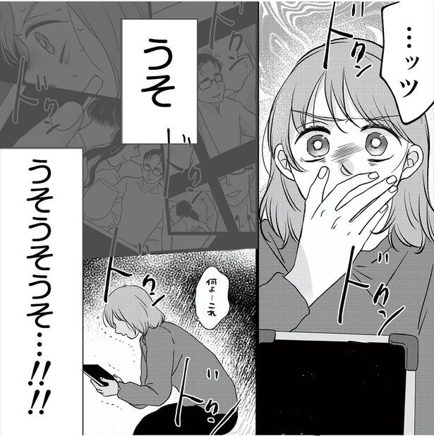 うそうそうそ…！！