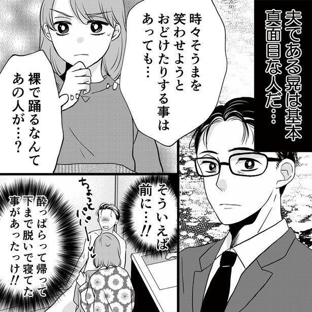 裸で踊るなんてあの人が…？