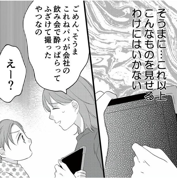 こんなの見せるわけにはいかない