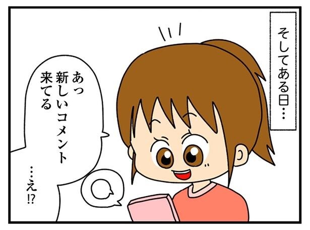 新しいコメント来てる