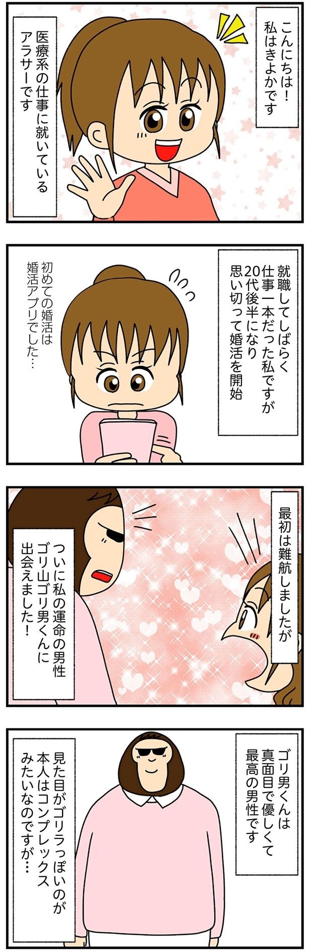 20代後半になり思い切って婚活を開始