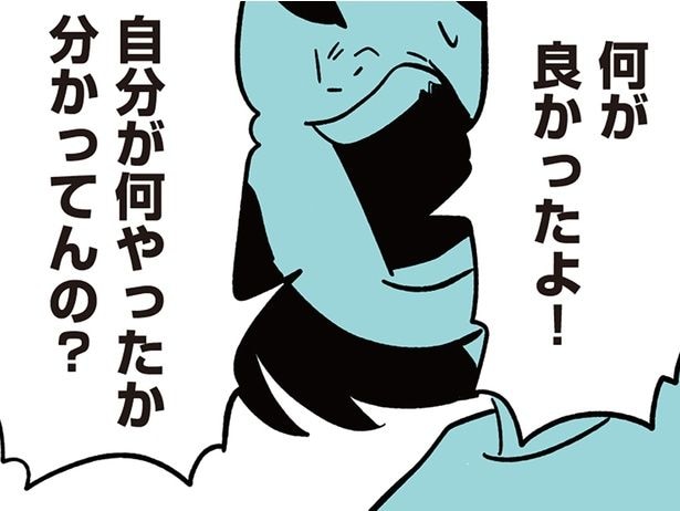 自分が何やったか分かってんの？