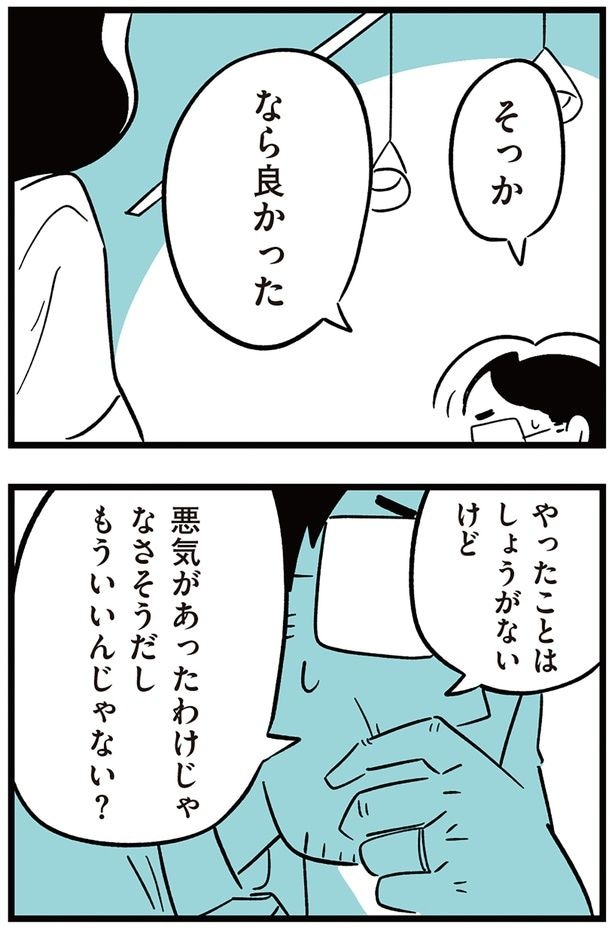 悪気があったわけじゃなさそうだしもういいんじゃない？